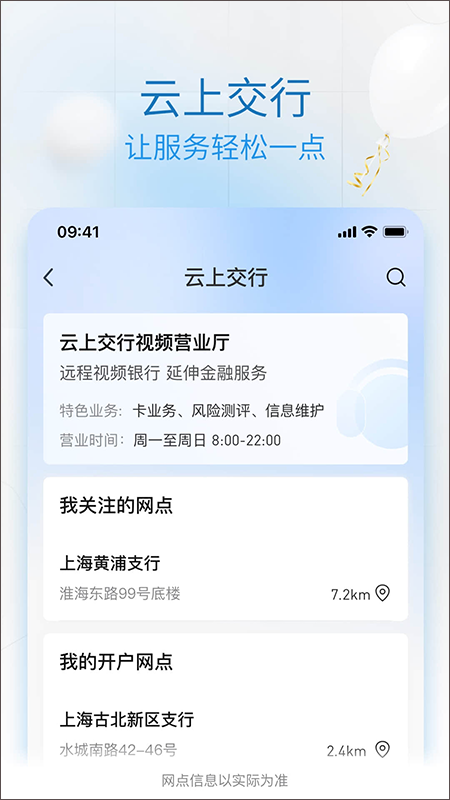 交行个人银行app软件封面