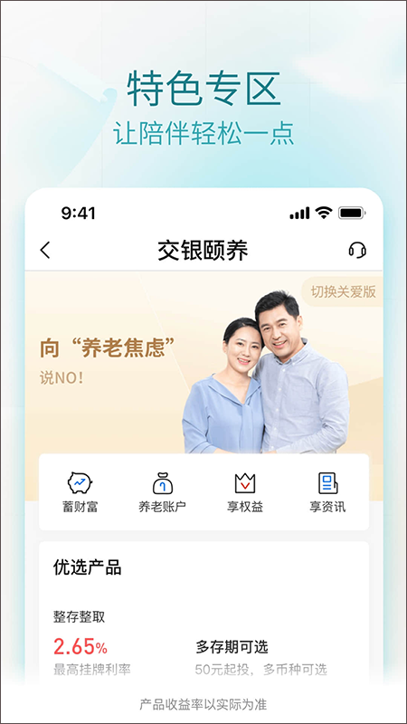 交行个人银行app软件封面