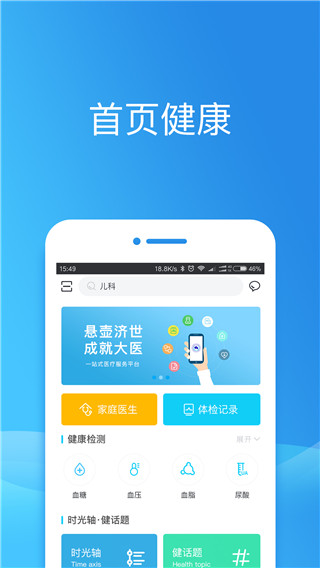 健康东莞app