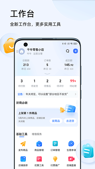 千牛卖家版app