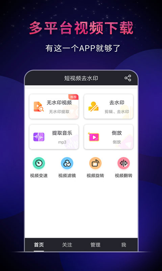 飞狐视频去水印app