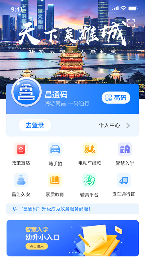 i南昌app