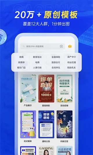 稿定设计app软件封面