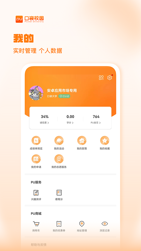 PU口袋校园app