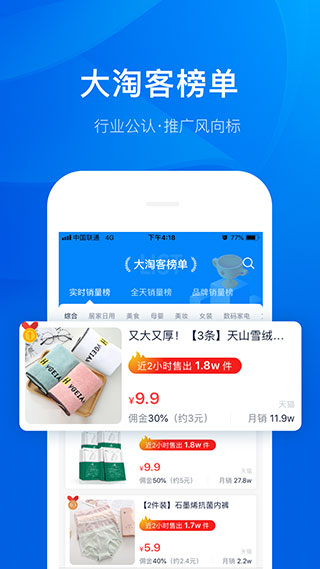 大淘客联盟app软件封面