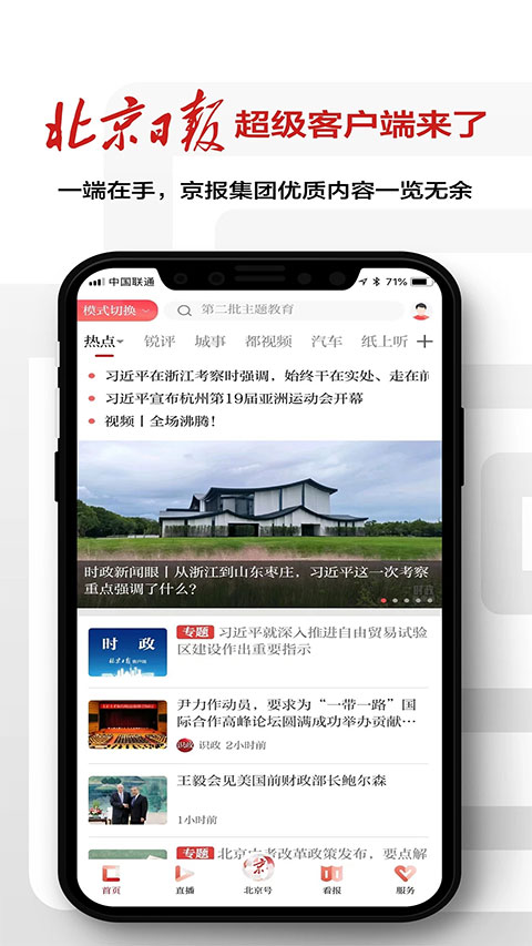 北京日报app软件封面