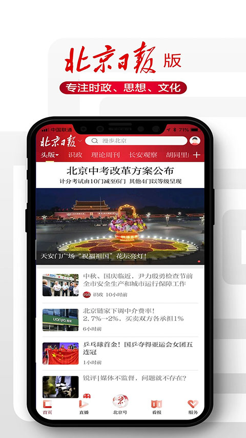 北京日报app软件封面