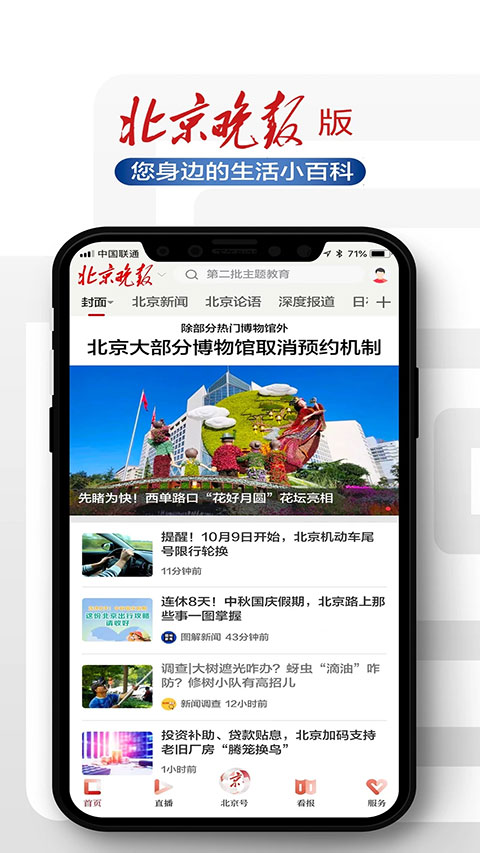 北京日报app软件封面