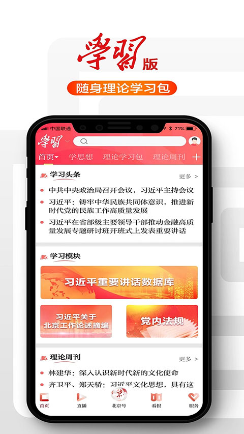 北京日报app软件封面