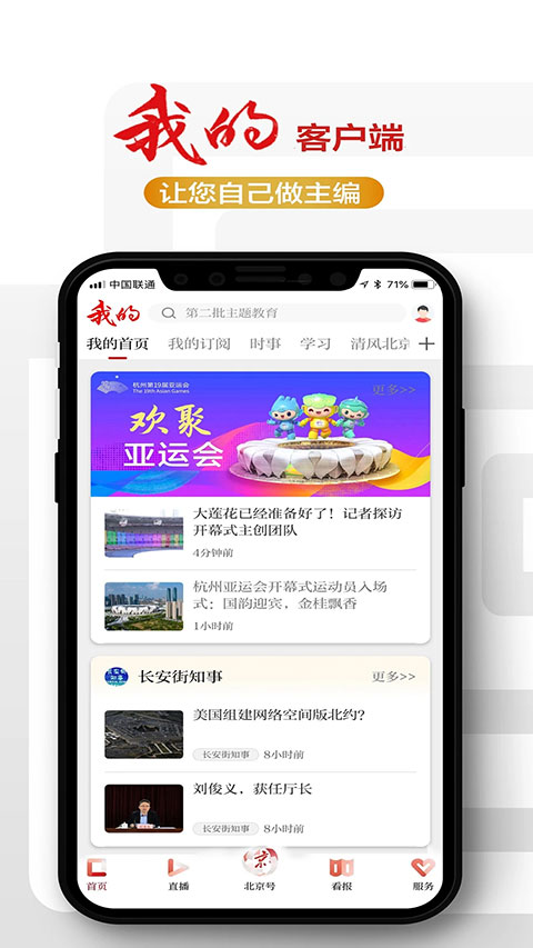 北京日报app软件封面