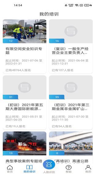 安全学院app