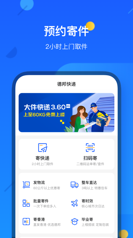 德邦快递app