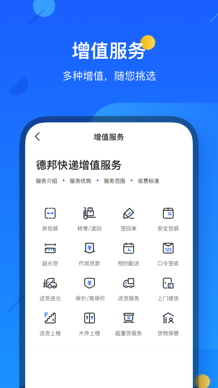 德邦快递app