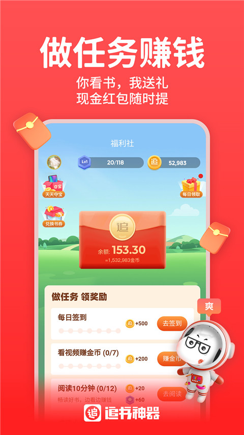 追书神器app软件封面