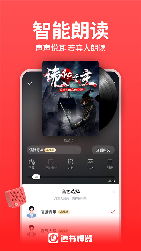 追书神器app软件封面