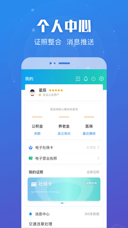 江苏政务服务网app