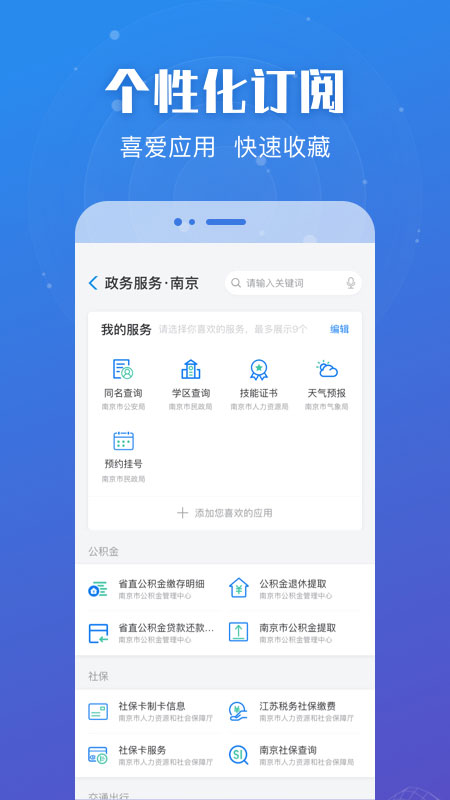 江苏政务服务网app