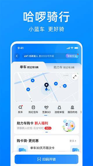 哈啰打车app软件封面