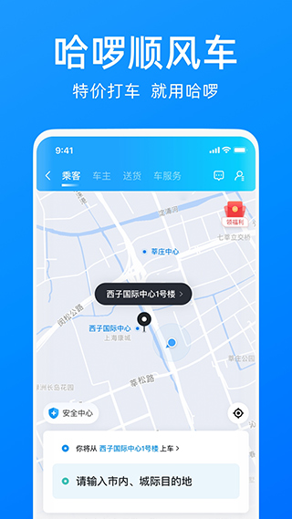 哈啰打车app软件封面