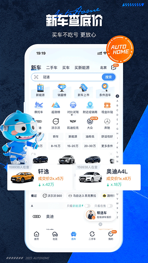 汽车之家二手车app