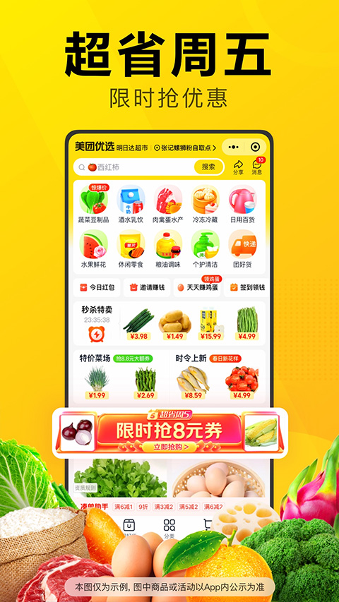 美团优选极速版app