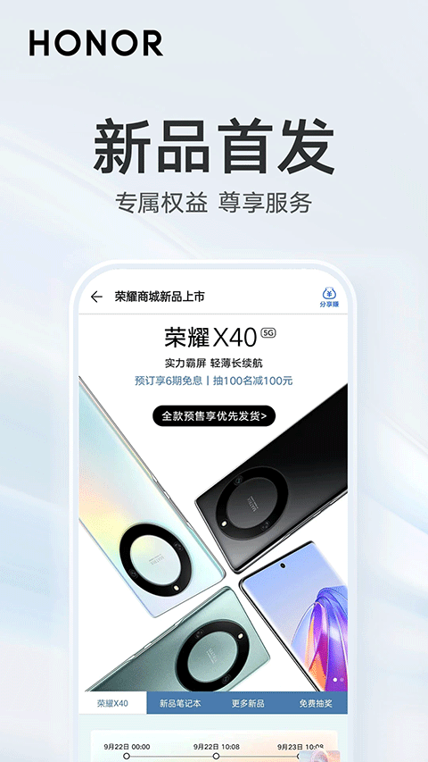 荣耀商城官方app