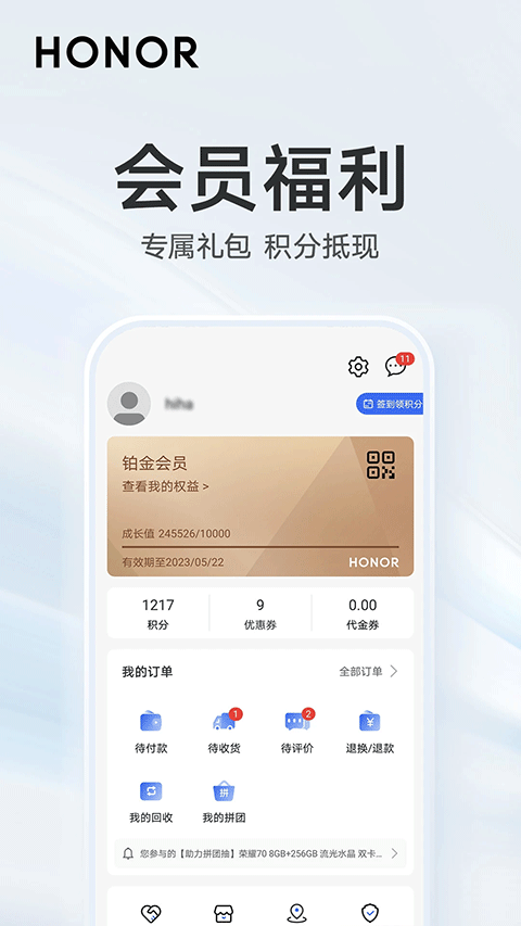 荣耀商城官方app