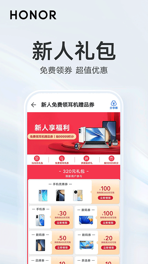 荣耀商城官方app