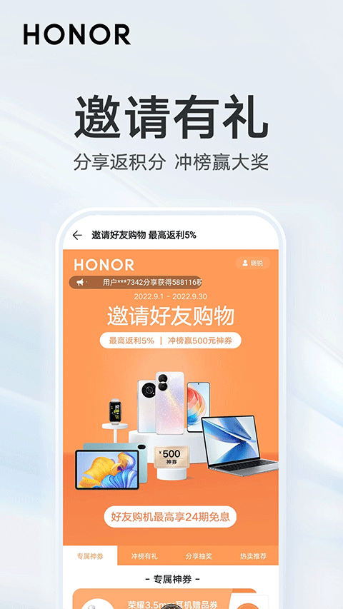 荣耀商城官方app