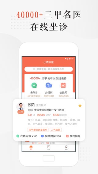 小鹿中医app