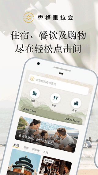 香格里拉会app软件封面