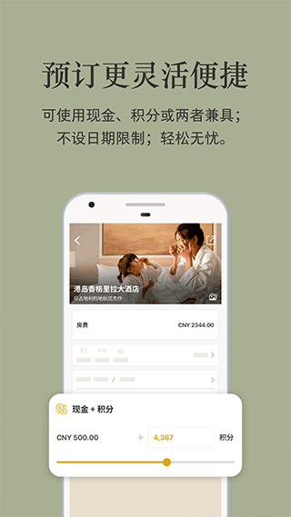 香格里拉会app软件封面