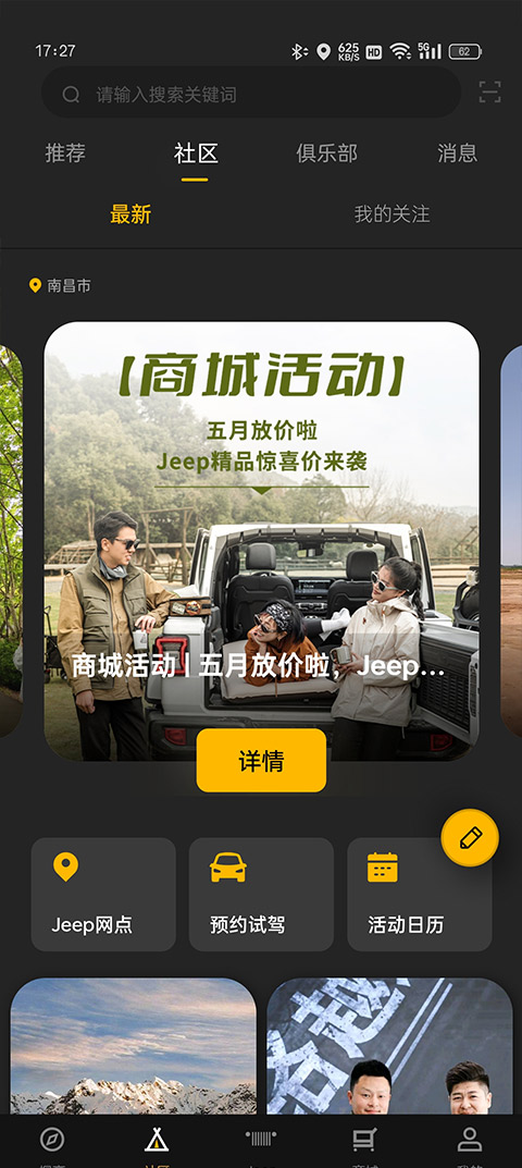 jeep汽车app软件封面