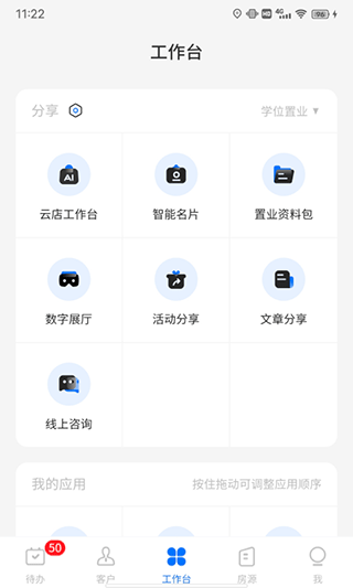 云客移动销售app