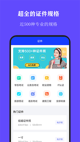 全能证件照大师app