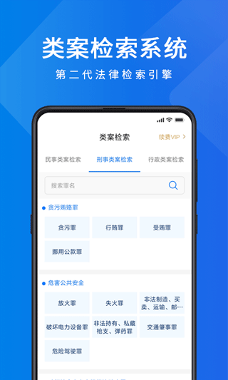 聚法案例app软件封面