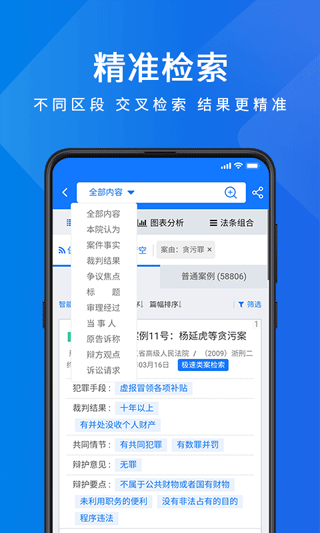 聚法案例app软件封面