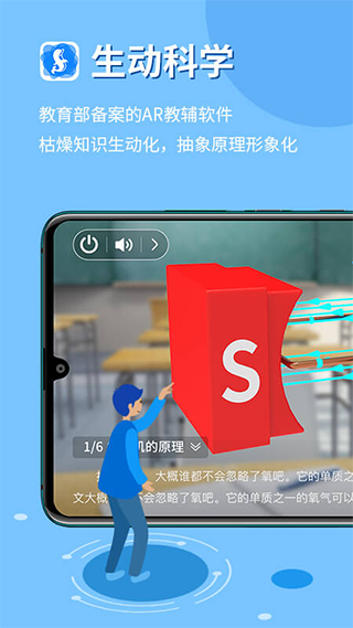 生动科学AR app