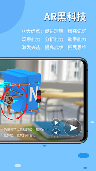 生动科学AR app