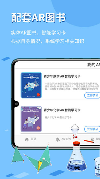 生动科学AR app