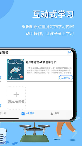 生动科学AR app