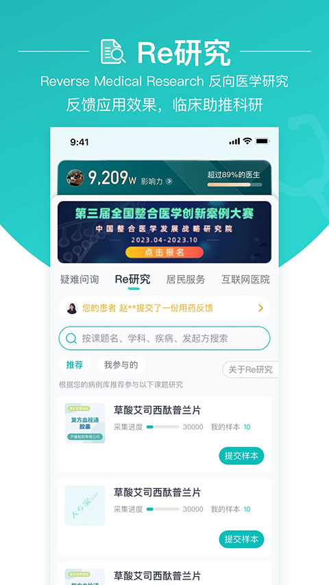 大专家医生版app