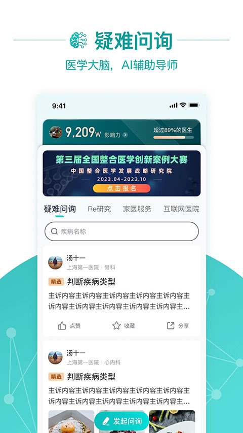 大专家医生版app