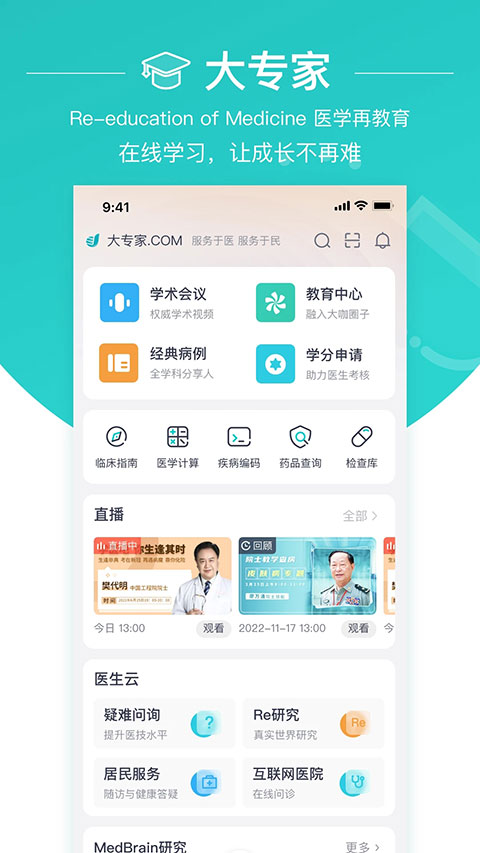 大专家医生版app