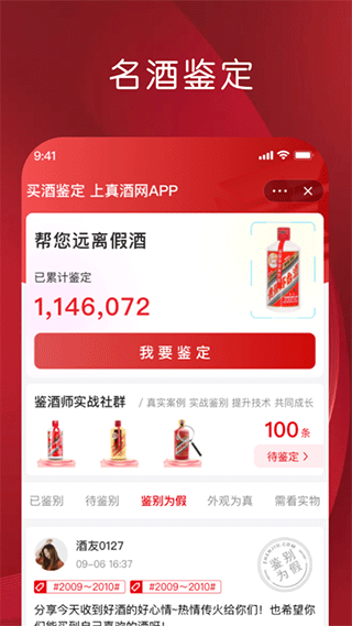 真酒网app