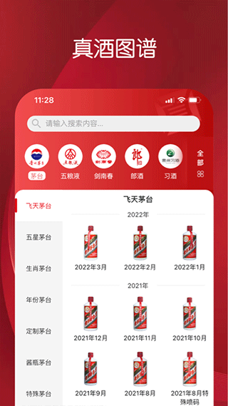 真酒网app