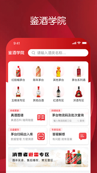 真酒网app