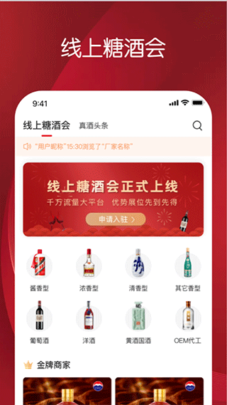 真酒网app