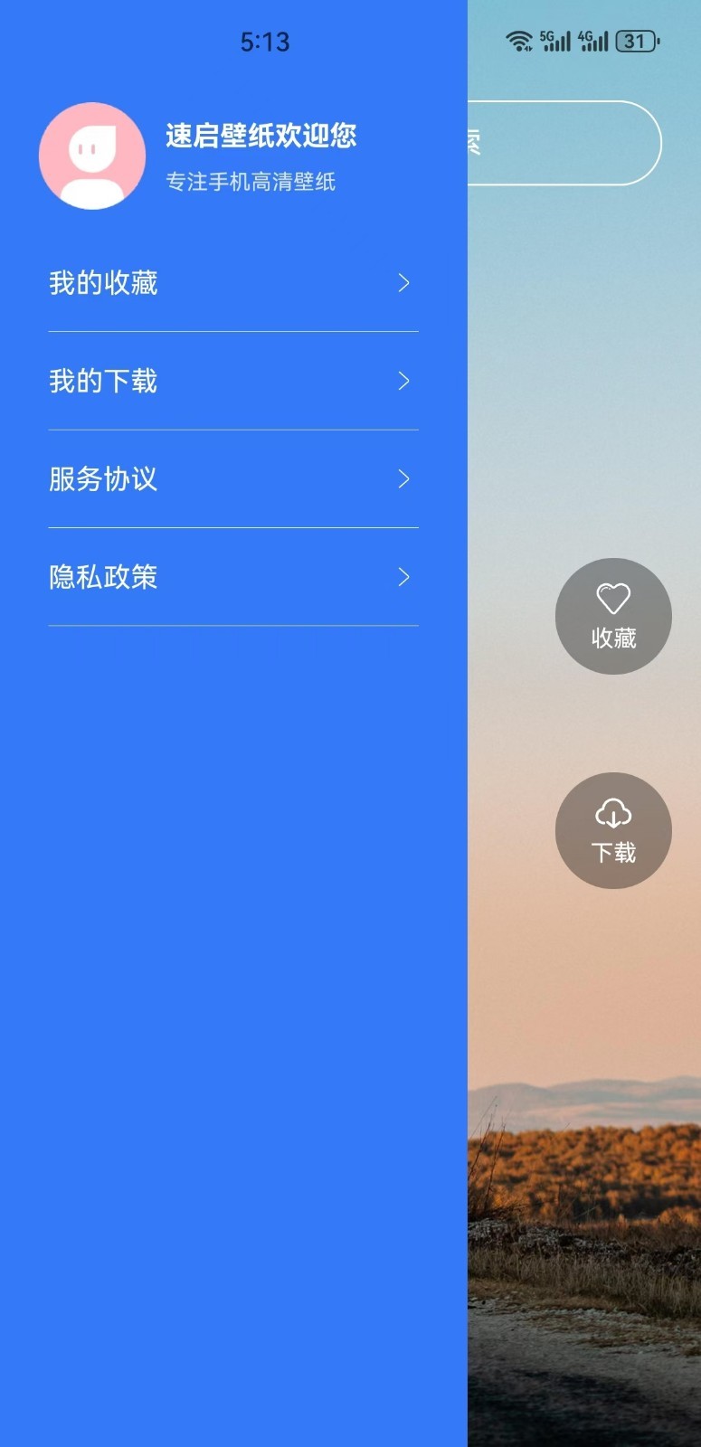 速启