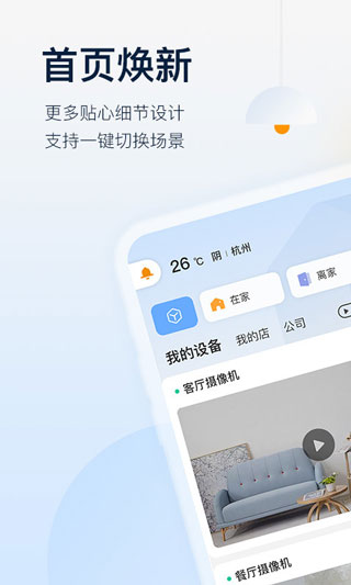 乐橙监控app软件封面